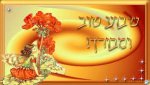 שבוע טוב-2.jpg