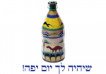 שיהיה לך יום יפה.png