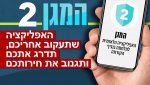 המגן 2.0.jpg