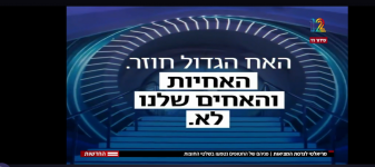 לא חוזרים לשיגרה.png