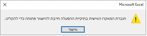 שגיאת מקרו.png