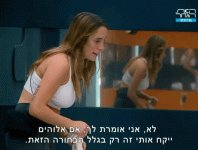 אם אלוהים יקח אותי רק בגלל הבחורה הזאת.gif