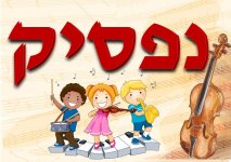 לא נפסיק לשיר 2- חני היצירתית.jpg