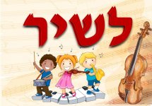 לא נפסיק לשיר 3- חני היצירתית.jpg