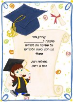 תעודת בוגרת גן רימון בנות-עיצוב חני היצירתית.jpg