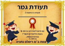 ‏‏בוגר כיתה א  רימלס נתניה תשפד תעודה- עיצוב מקסימום -.jpg