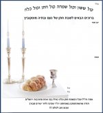 שבת חתן1- חני היצירתית.jpg