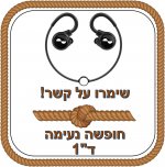 שימרו על קשר- חני היצירתית.jpg