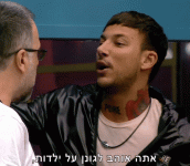 אתה אוהב לגונן על ילדות.gif