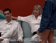 אם אני לא בתוכנית מה תעשו.gif