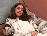 מה את לובשת חוץ מפרצוף איכה.gif