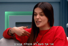 לא מנצלת אנשים.gif