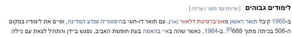 __צילום מסך_2-7-2024_23357_he.wikipedia.org.jpeg