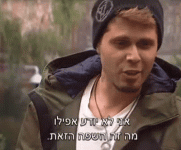 לא יודע מה זה השפה הזו.gif