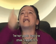 אין סיכוי שעם ישראל היה משאיר אותו.gif