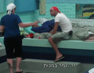 זה יגמר במכות.gif