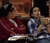 זיווה מהרסייך יצאו.gif