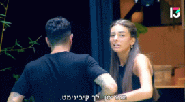 מתריסן לך קיבינימט.gif