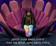 הילדה עזרה לכולם.gif