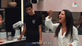 את לא מחליטה.gif