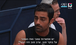 יש אפשרות שנשמור על בוקר טוב לילה טוב.gif