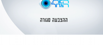 נבלות.  סגור.png