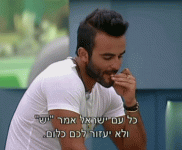 כל עם ישראל אמר יש.gif