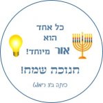 חנוכה.jpg