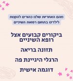 אחריות שלנו כבורים לבריאות השיניים.jpg