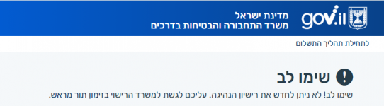 חידוש רשיון.png