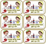 שבת שלום לילדי גן רימון- חני היצירתית.jpg