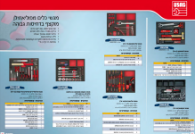 קטלוג-זיווד-לרכב-זיווד-לרכב-שמרון-טכנולוגיות-02-09-2025_11_19_AM.png