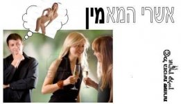 פנטזיה מינית.jpg