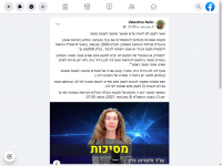 ולנטינה נלין ממציאה עבירה.png