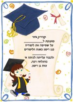 תעודת בוגרת גן רימון בנות.jpg