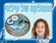 החאלקה של עילאי 1- חני היצירתית.jpg