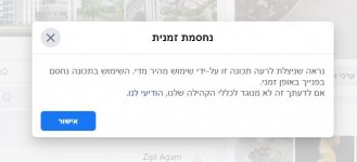 פייסבוק חסימה בעברית.JPG