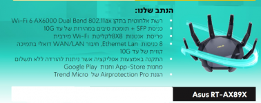 ראוטר פרטנר Gbps3.png