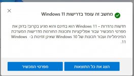 ‏‏לכידה win11 ready test.JPG