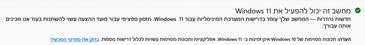 מחשב זה יכוך ךהתקין את WINDOWS 11.JPG