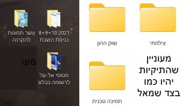 תיקיות.jpg