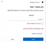 חלון כניסה למחשב רובין.jpg