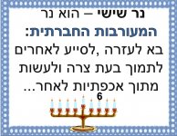 נרות חברות- 6- חני היצירתית.jpg