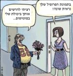 פוטושופ פגישה עיוורת.jpg