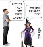 שתי טיפות מכשפה אמא.jpg