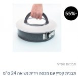 תבנית אפייה 24.jpg