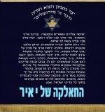 החאלקה של יאיר 4- חני היצירתית - .jpg