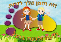 וזה הזמן שלך 2 לזרוח- חני היצירתית.jpg