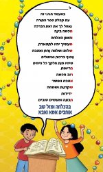 ברכה לקבלת תורה 5- חני היצירתית.jpg