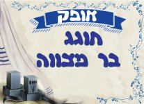 מיתוג בר מצווה אופק 5- חני היצירתית.jpg